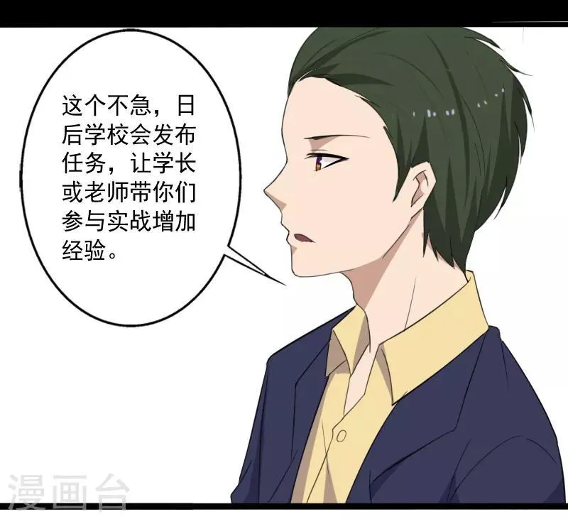 第13话 收获秘籍 第16页