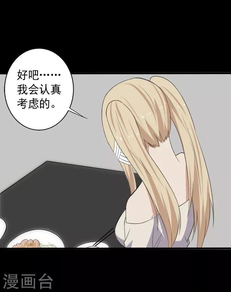 第13话 收获秘籍 第20页