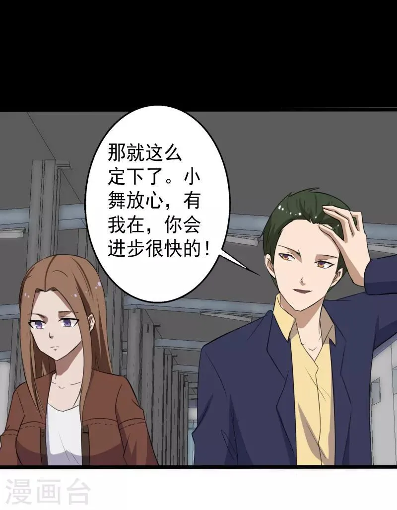 第13话 收获秘籍 第21页
