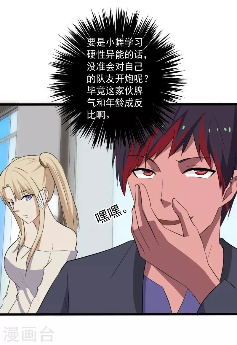 第13话 收获秘籍 第22页