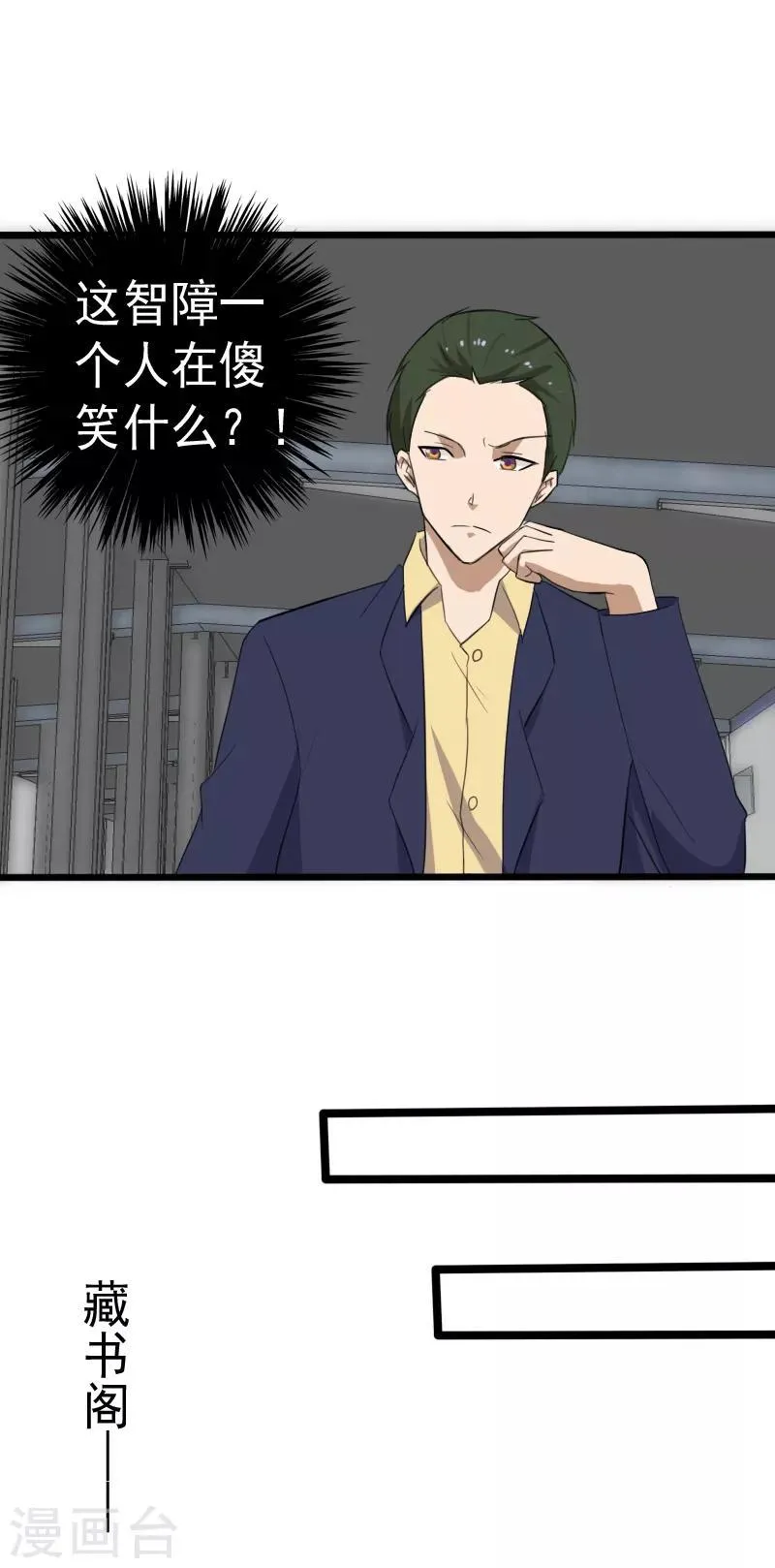 第13话 收获秘籍 第23页