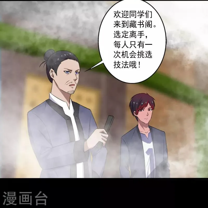 第13话 收获秘籍 第25页