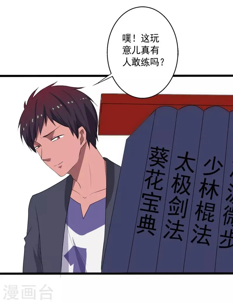 第14话 参悟得道 第4页