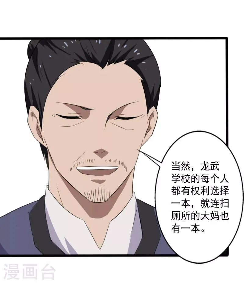 第14话 参悟得道 第7页