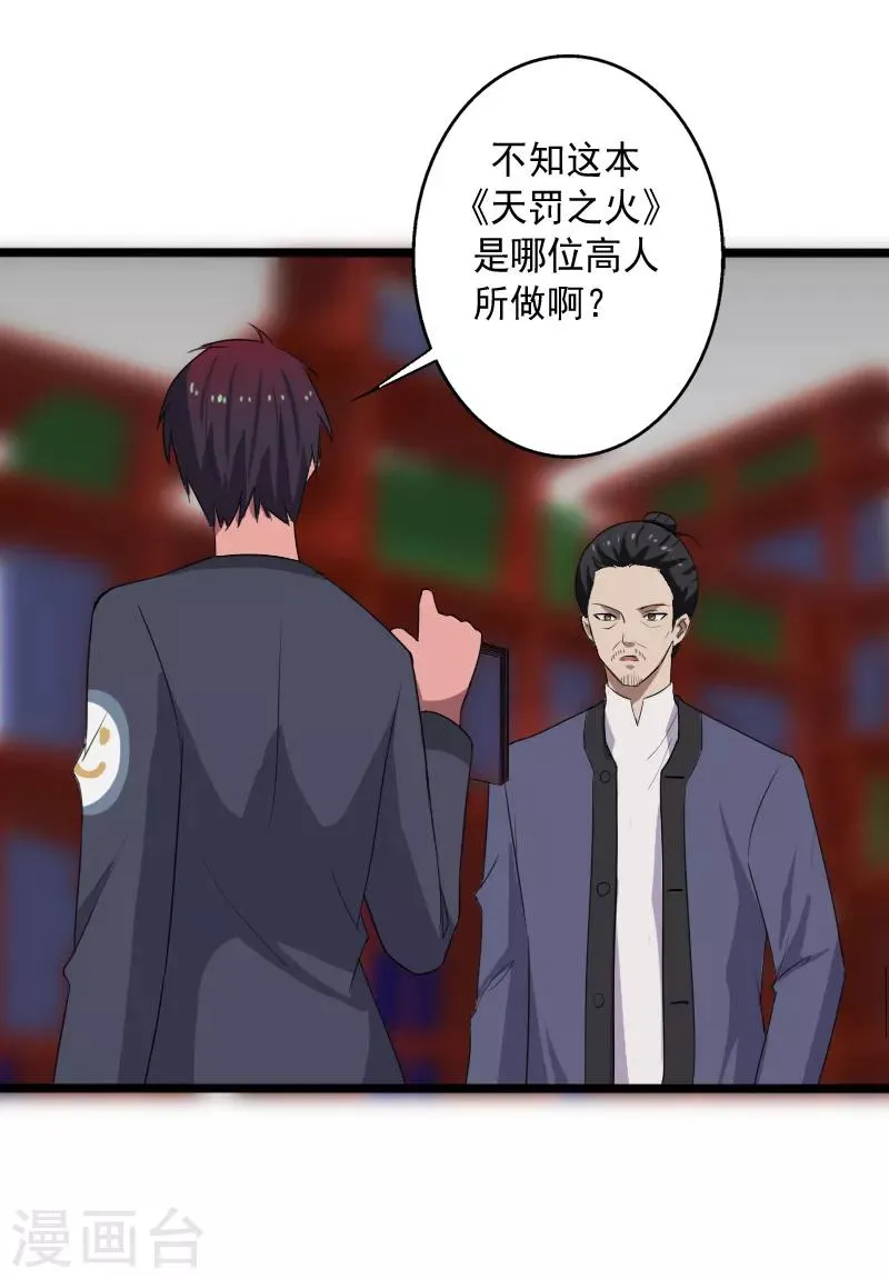 第14话 参悟得道 第10页