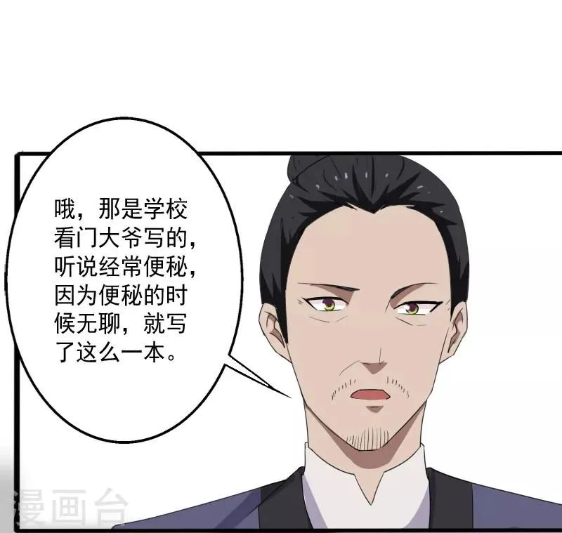 第14话 参悟得道 第11页