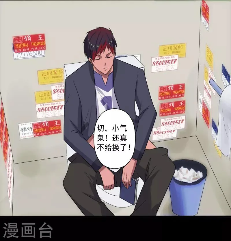 第14话 参悟得道 第15页