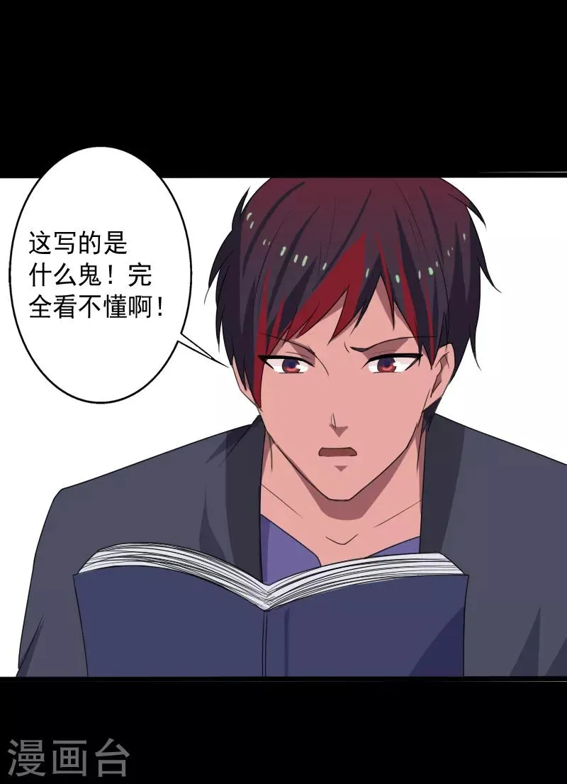 第14话 参悟得道 第16页