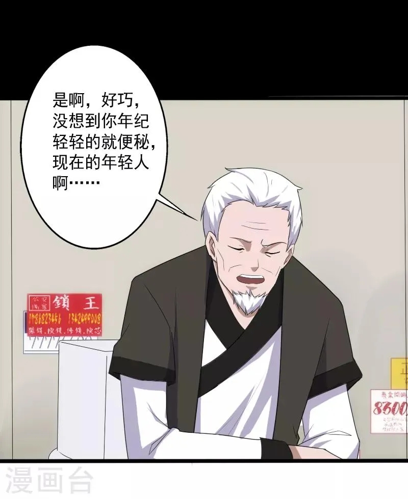 第14话 参悟得道 第18页