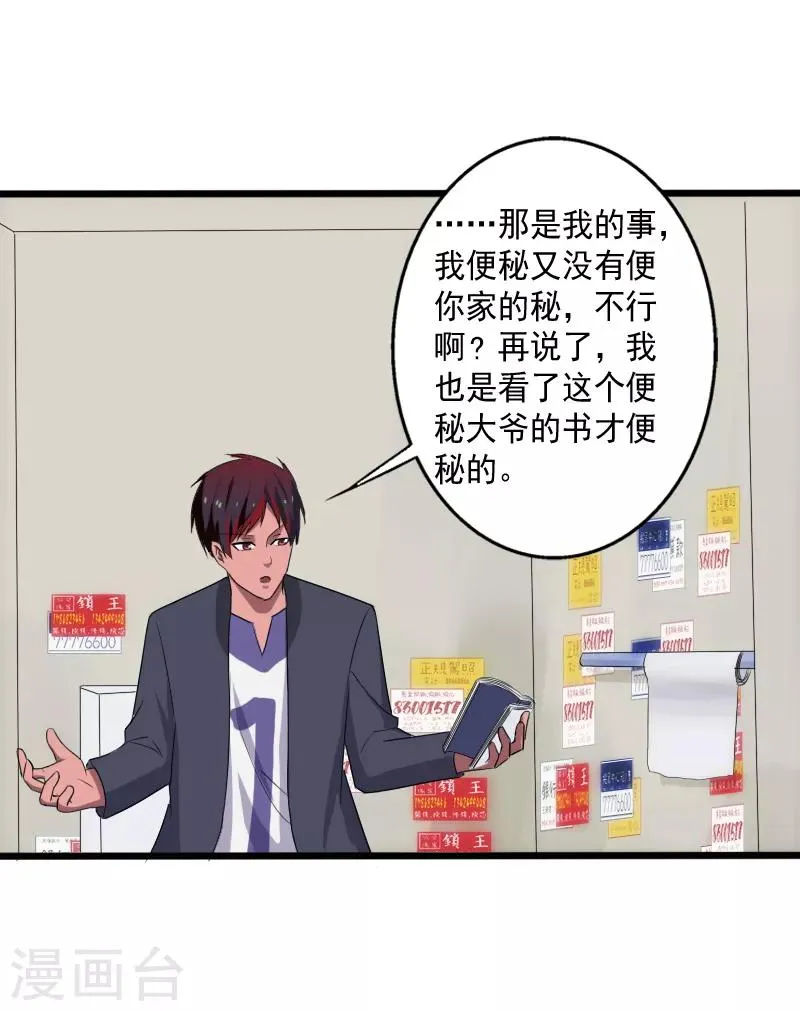 第14话 参悟得道 第19页