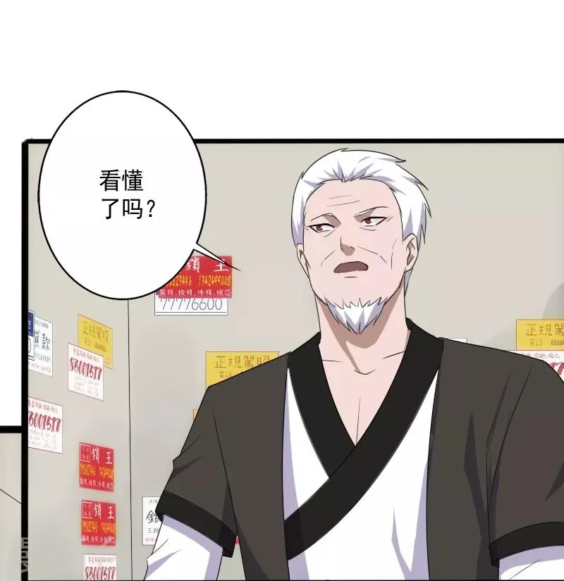 第14话 参悟得道 第20页