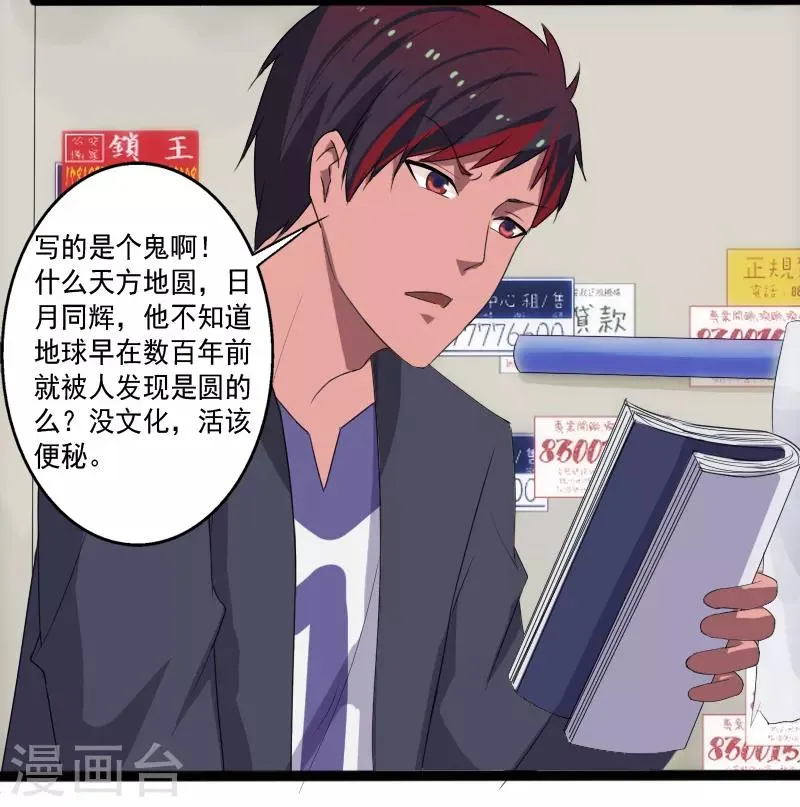 第14话 参悟得道 第21页
