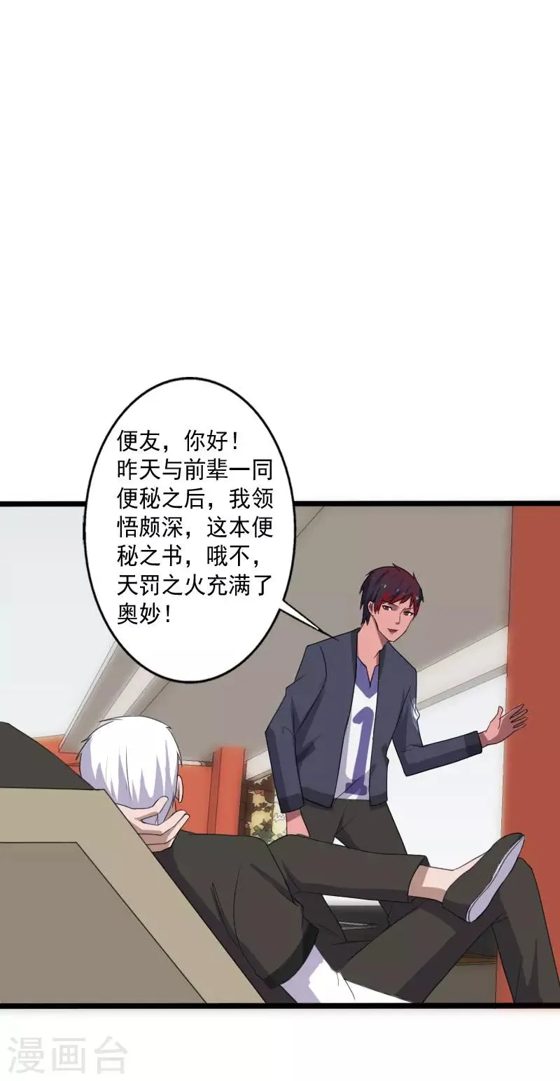 第15话 焕然一新 第2页