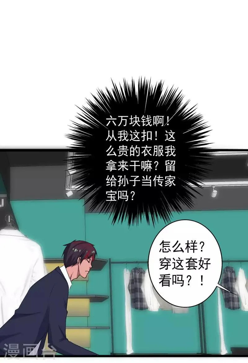 第15话 焕然一新 第20页