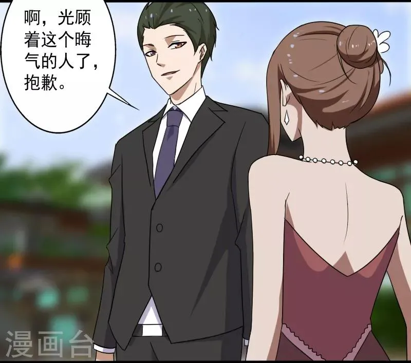 第16话 礼物风波 第3页