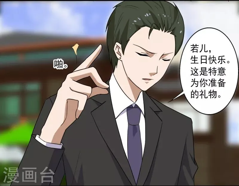 第16话 礼物风波 第4页