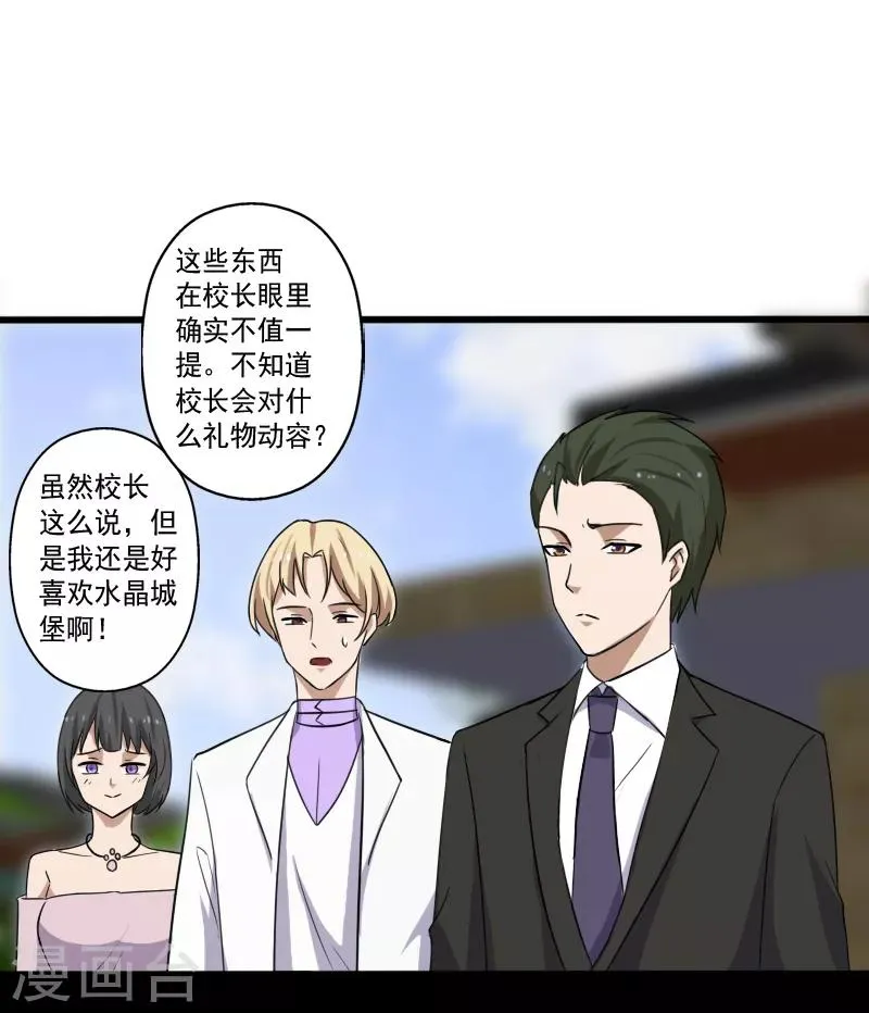 第16话 礼物风波 第12页