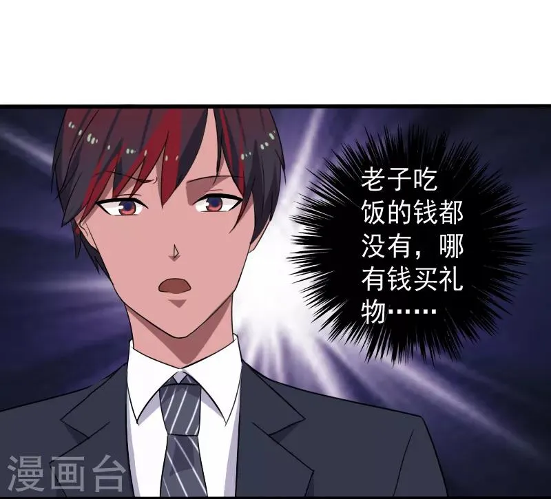 第16话 礼物风波 第14页