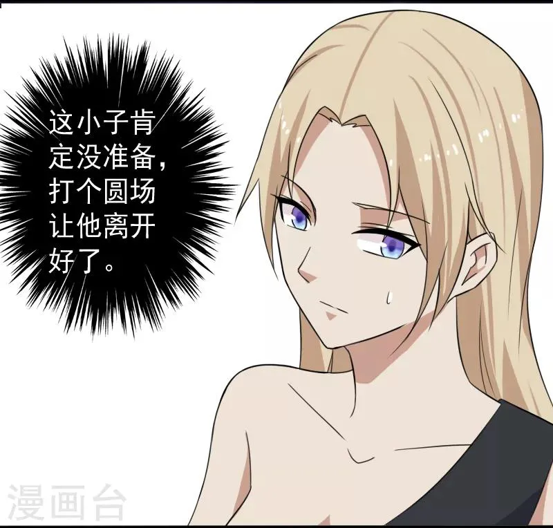 第16话 礼物风波 第15页
