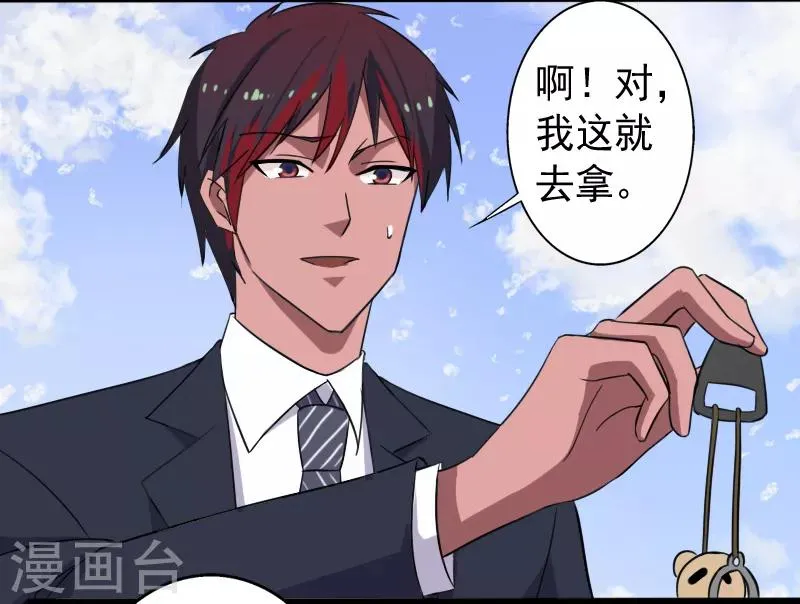 第16话 礼物风波 第17页