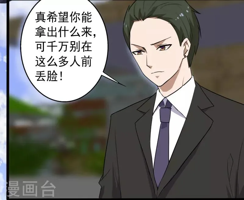 第16话 礼物风波 第18页