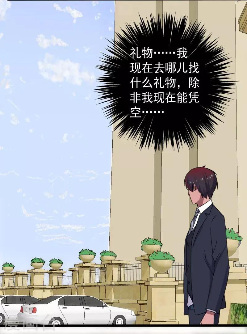第16话 礼物风波 第19页