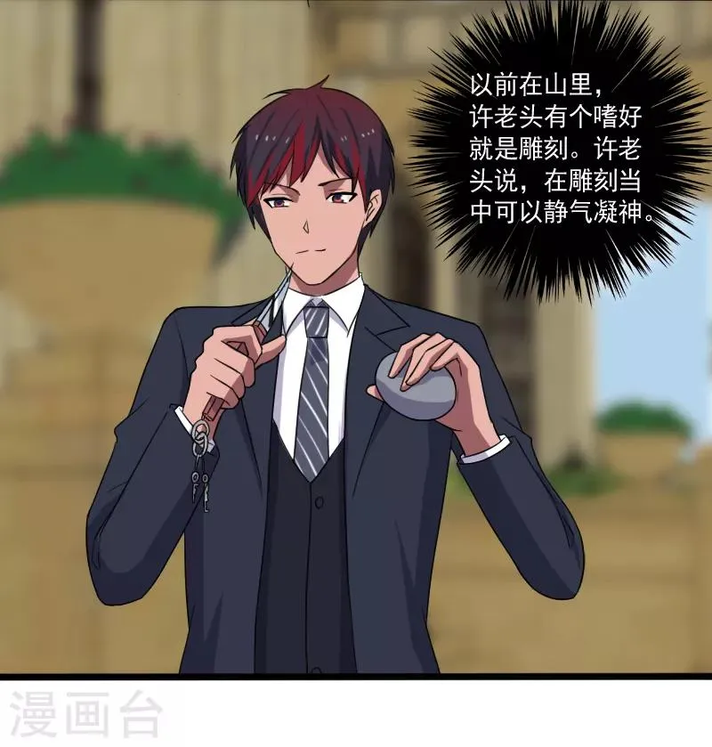 第16话 礼物风波 第22页