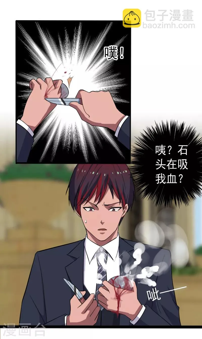 第16话 礼物风波 第23页