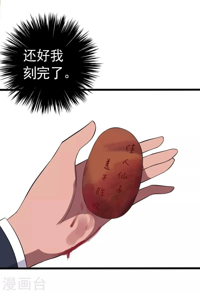 第16话 礼物风波 第24页
