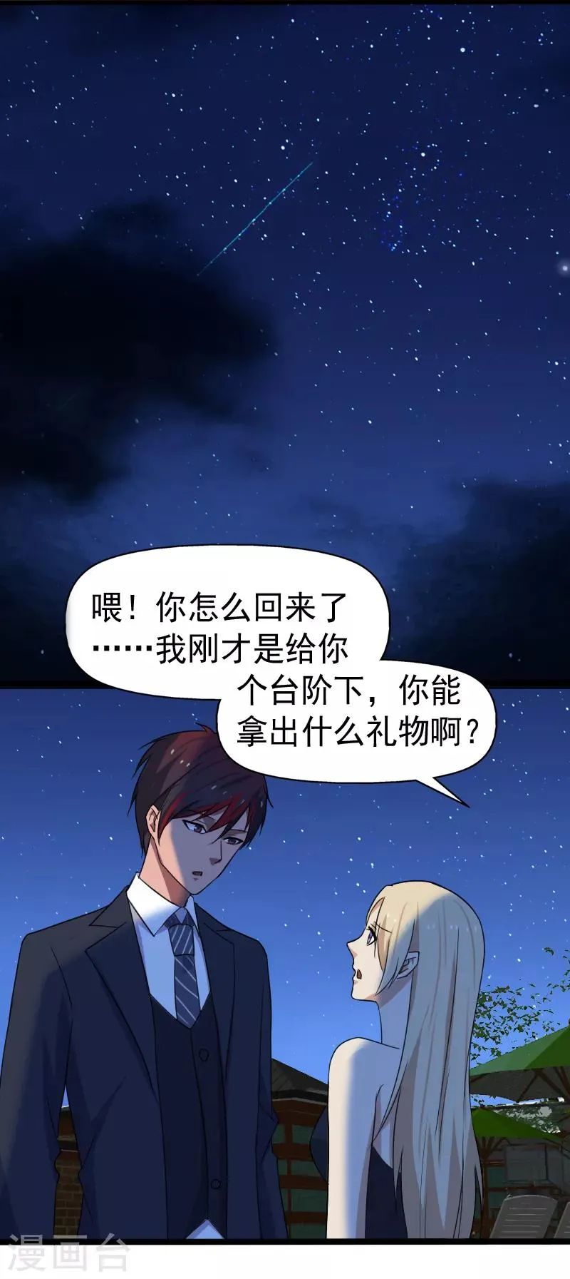 第16话 礼物风波 第26页