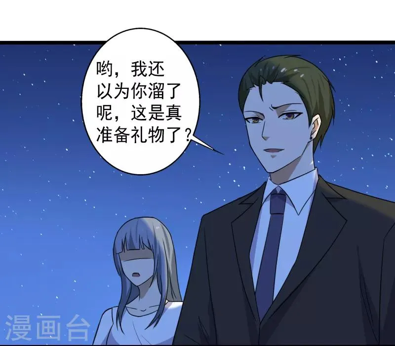 第16话 礼物风波 第27页