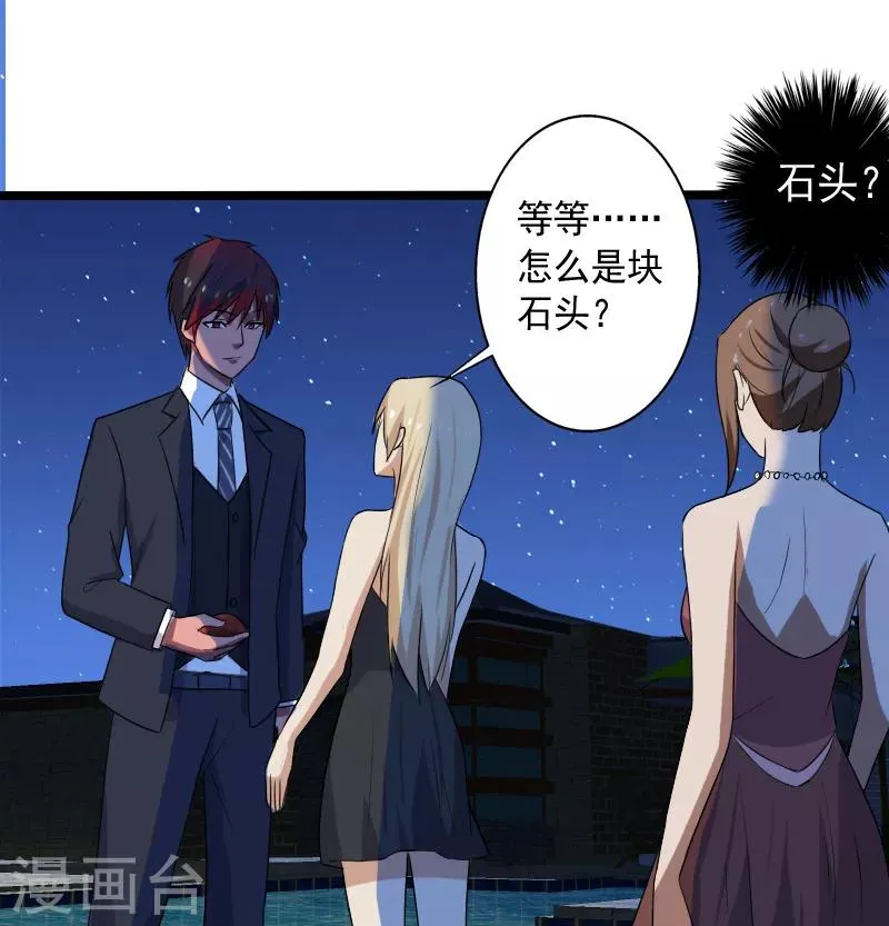 第16话 礼物风波 第29页