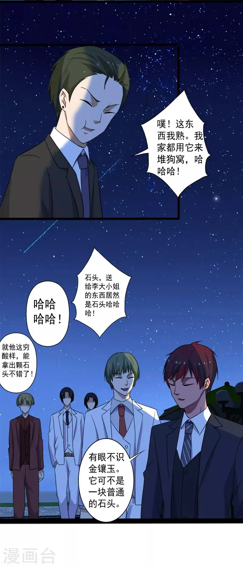 第16话 礼物风波 第30页