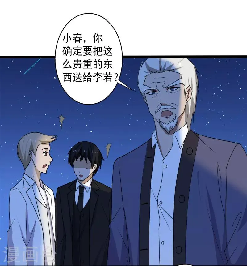 第16话 礼物风波 第31页