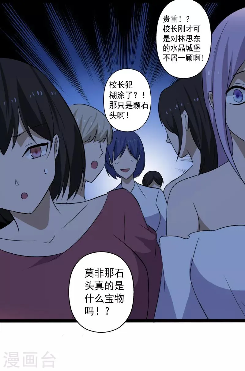 第16话 礼物风波 第32页