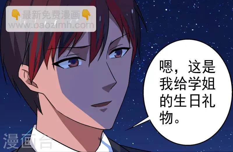 第17话 血石的秘密 第2页