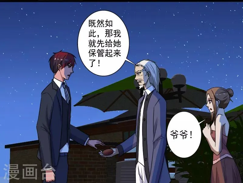 第17话 血石的秘密 第3页