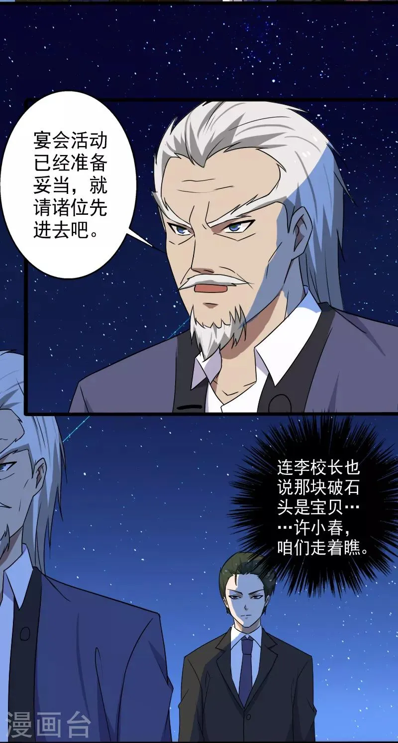 第17话 血石的秘密 第4页