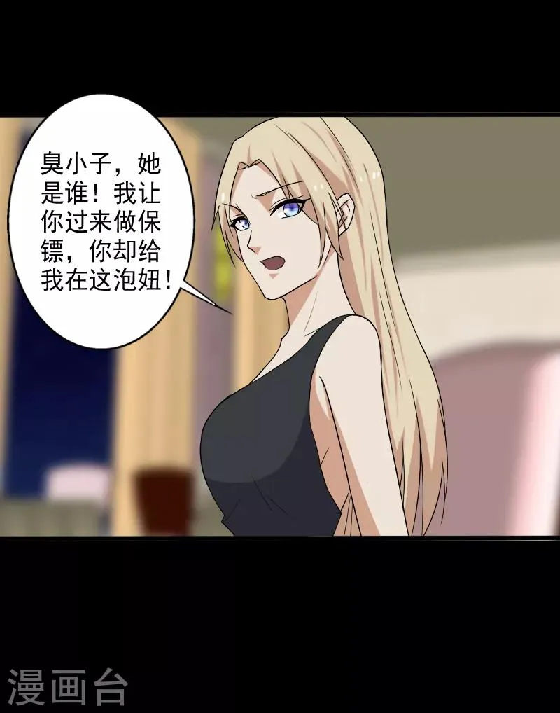 第17话 血石的秘密 第7页