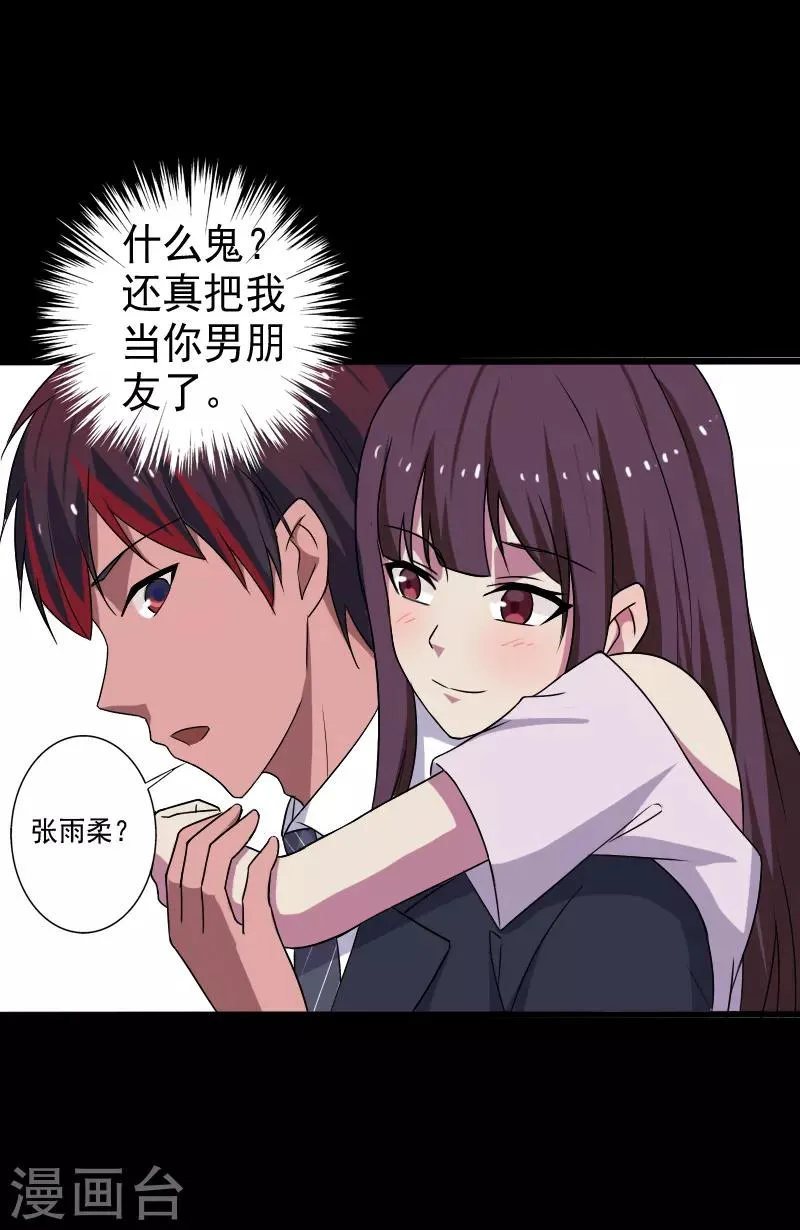第17话 血石的秘密 第8页