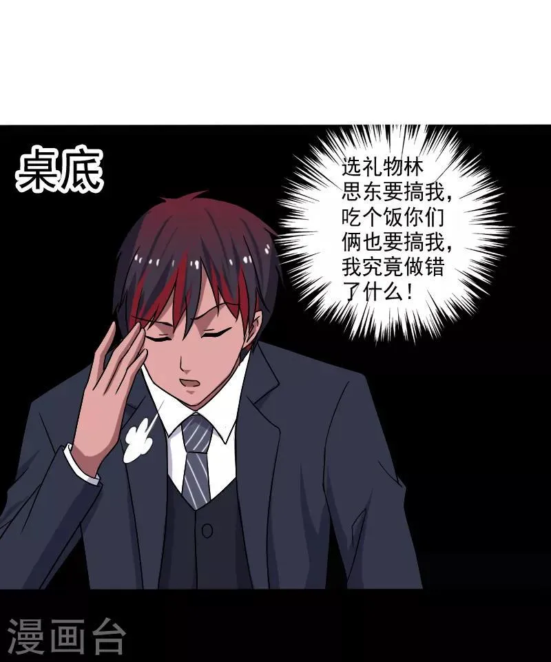 第17话 血石的秘密 第13页