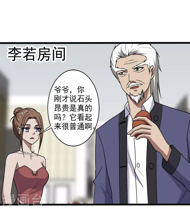 第17话 血石的秘密 第16页