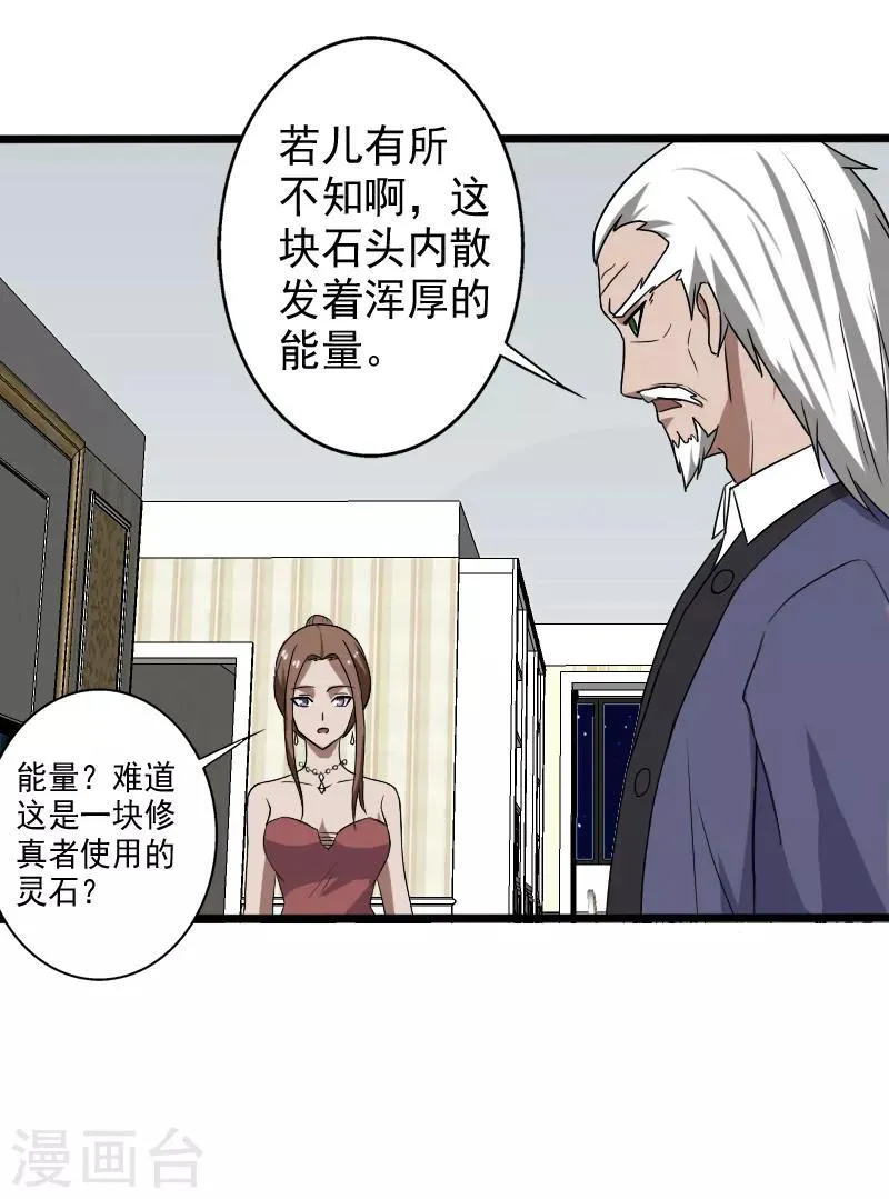 第17话 血石的秘密 第17页