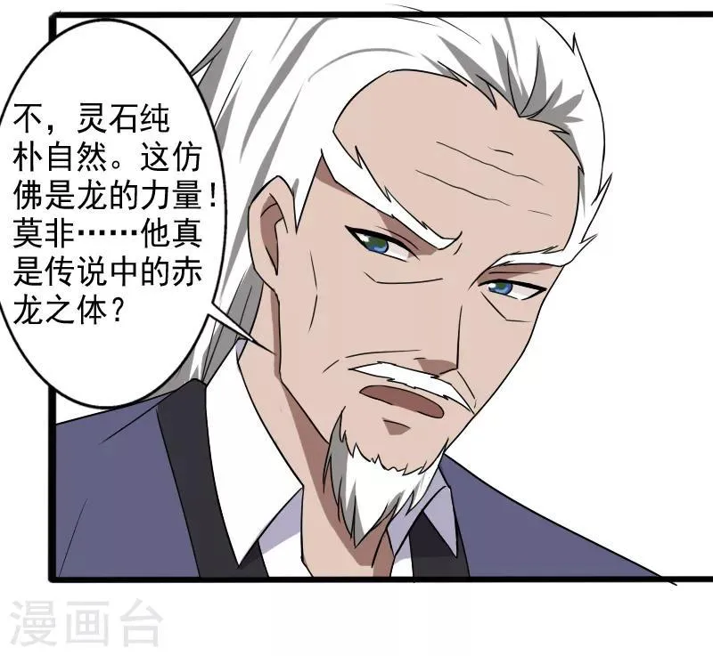 第17话 血石的秘密 第18页