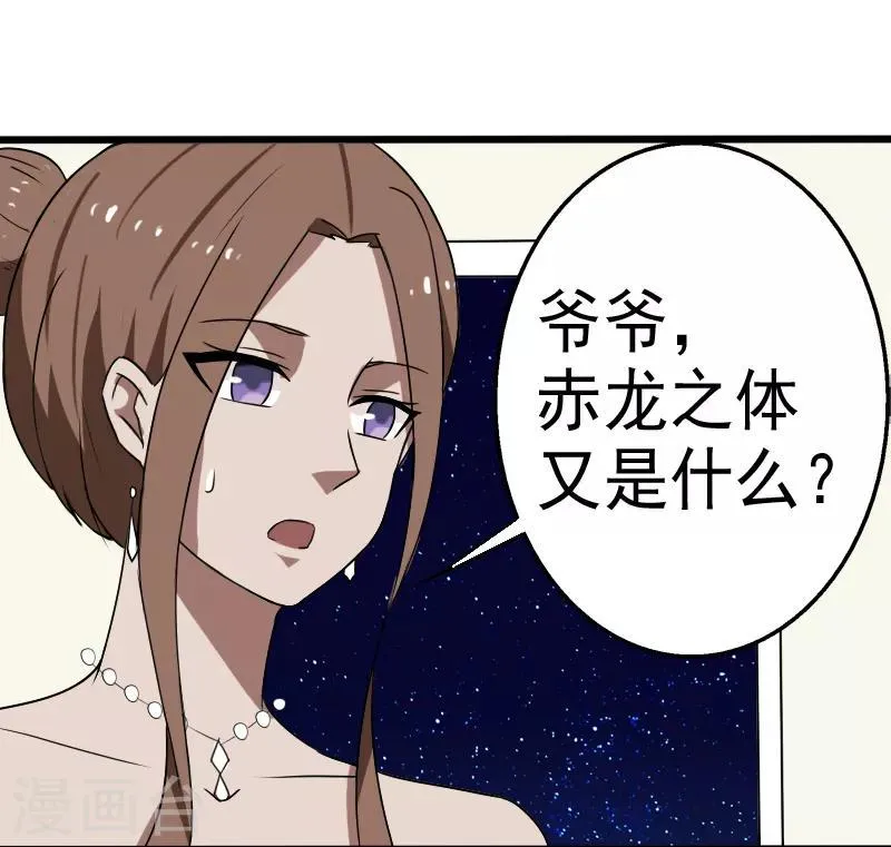 第17话 血石的秘密 第19页