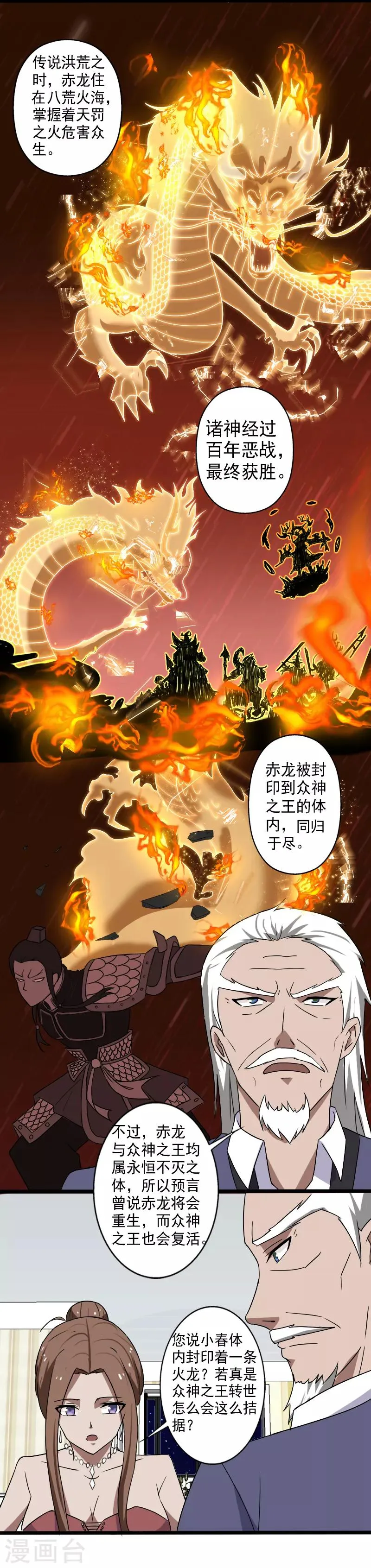 第17话 血石的秘密 第20页