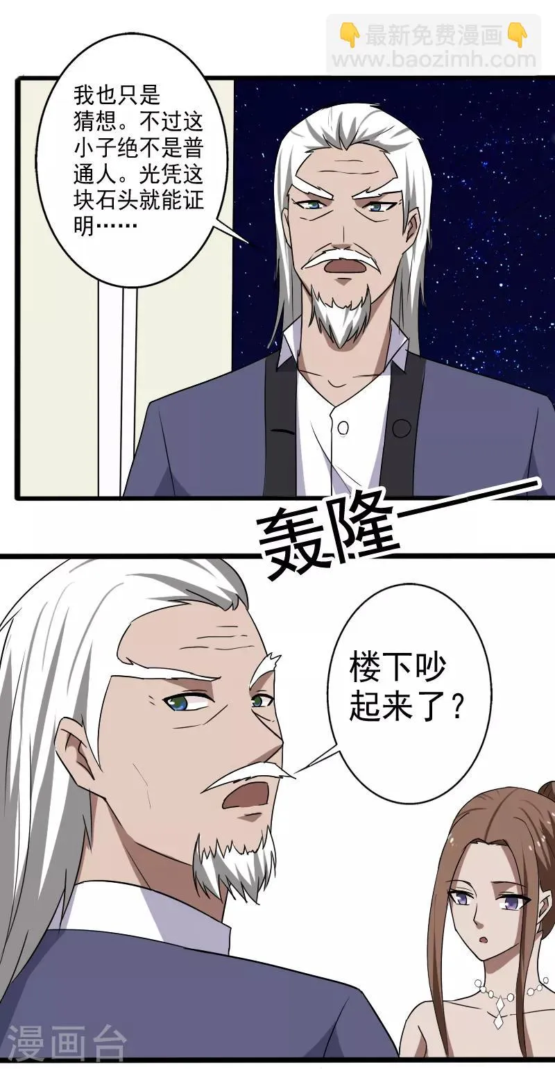 第17话 血石的秘密 第21页