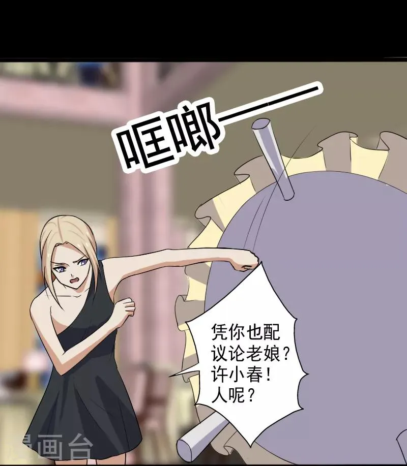 第17话 血石的秘密 第23页