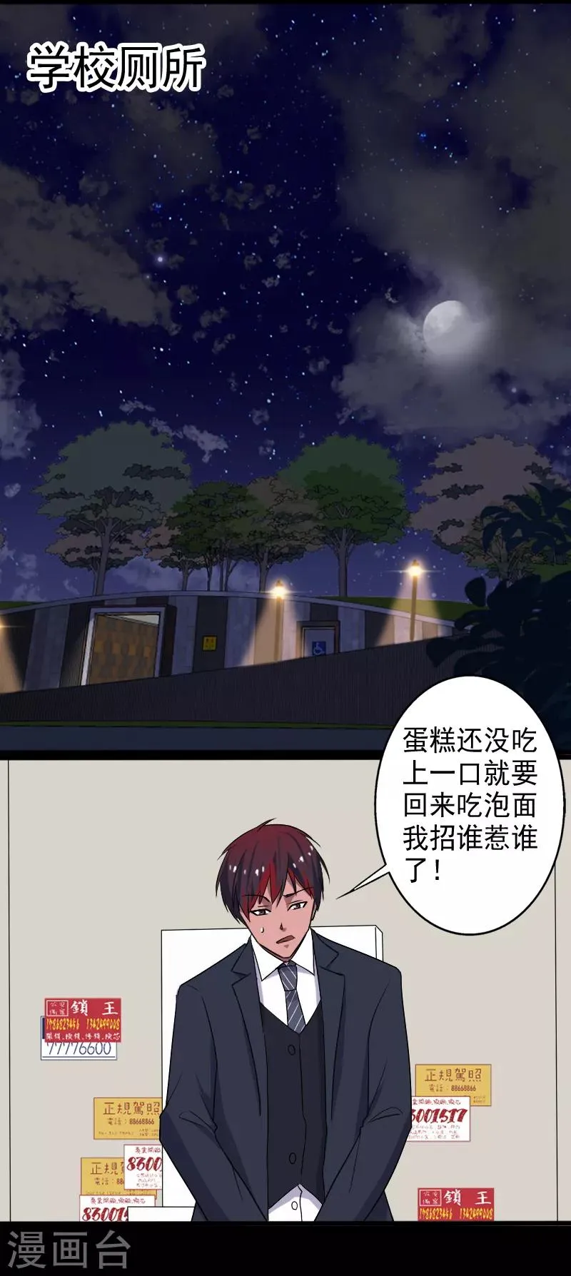 第17话 血石的秘密 第24页
