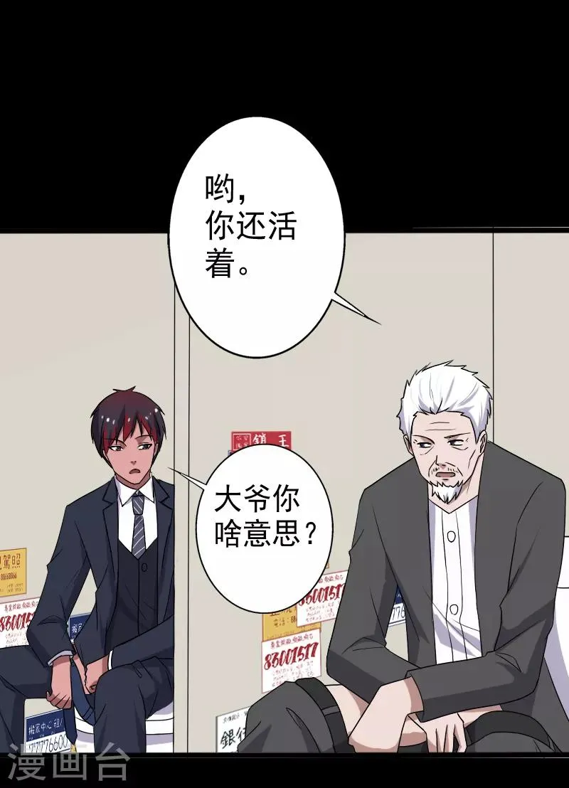 第17话 血石的秘密 第25页
